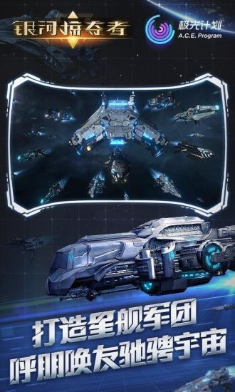 银河掠夺者截图0