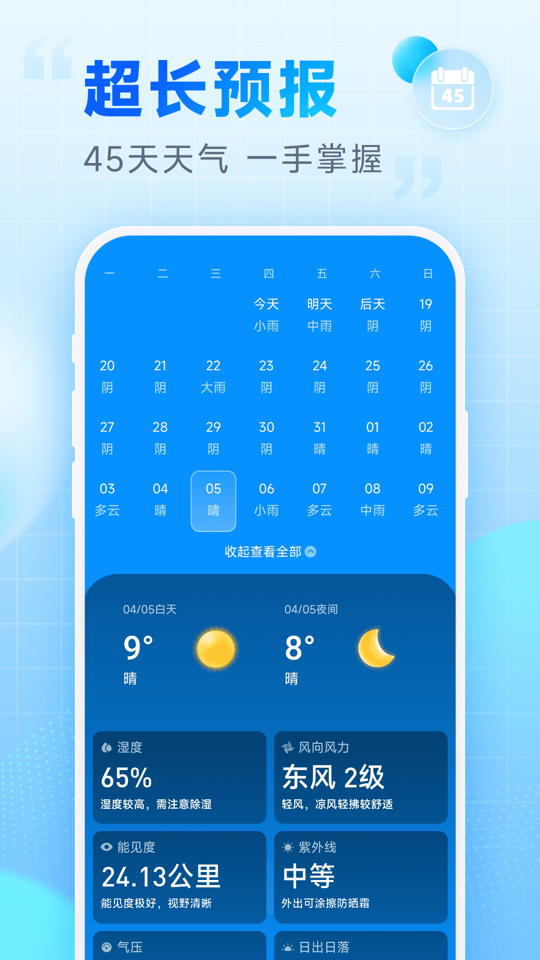 卓悦天气图4