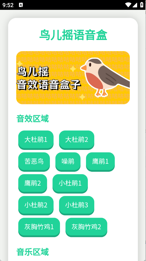 鳥(niǎo)兒搖語(yǔ)音盒