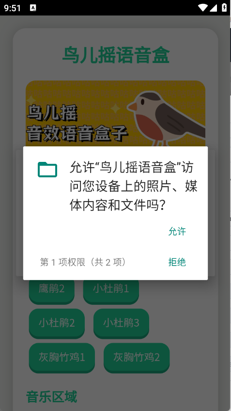 鳥(niǎo)兒搖語(yǔ)音盒