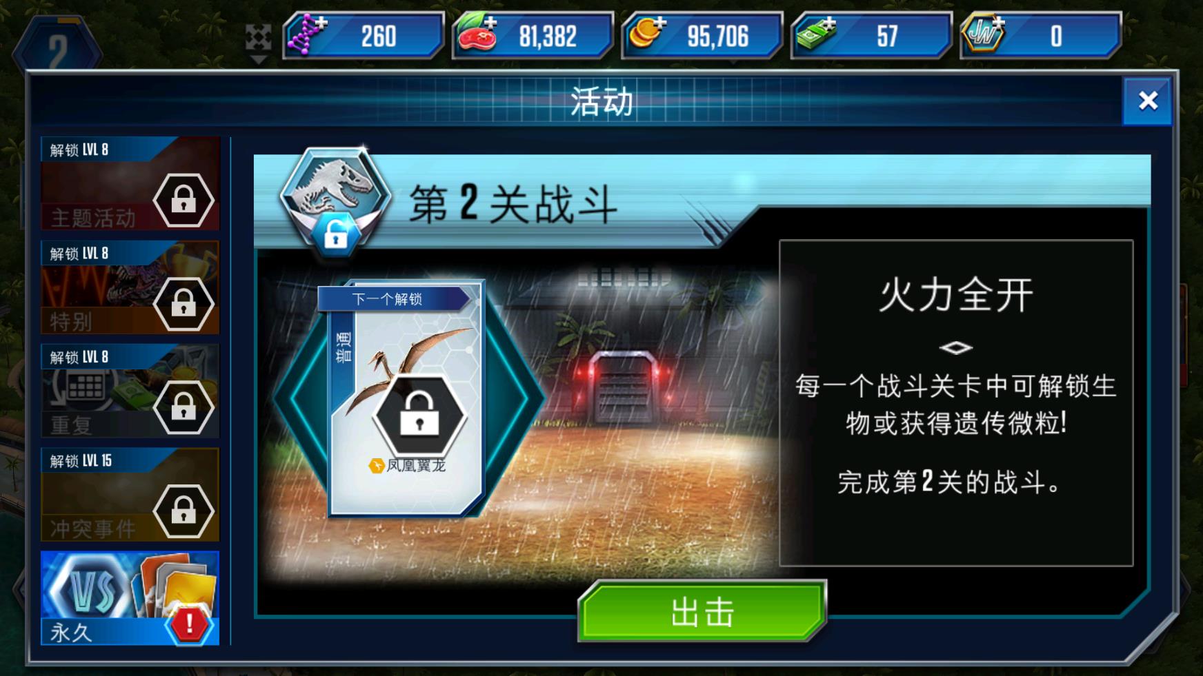 侏羅紀(jì)世界