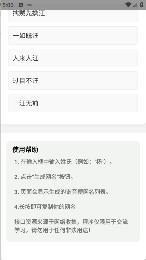 姓氏谐音梗网名生成器图5
