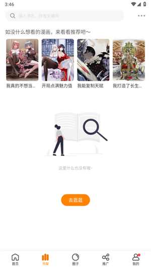 漫天星漫画最新版截图2