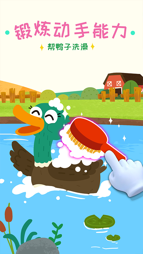 宝宝小牧场截图0