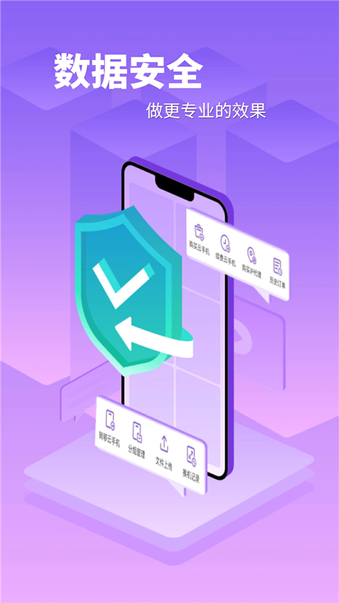 章鱼云手机截图1