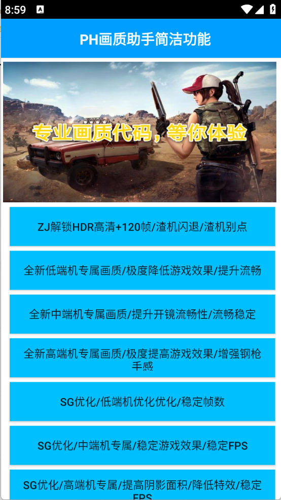 坚果画质助手图4