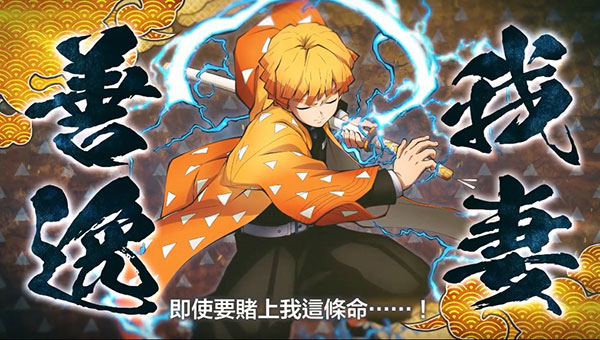 鬼滅之刃火神血風譚