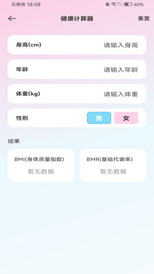 安卓智能计算器2