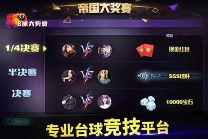 臺球世界免費版