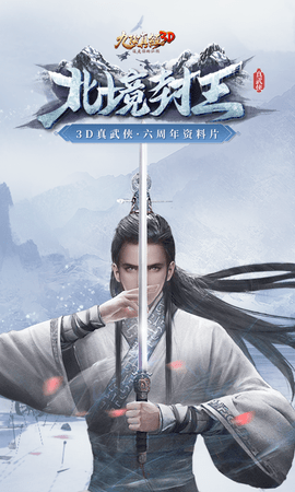 九陰真經(jīng)3D