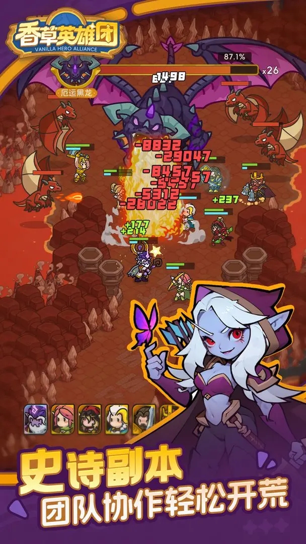 香草英雄团截图0