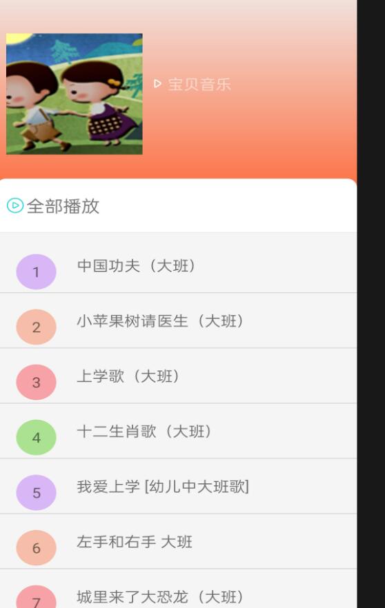 云酷听音乐截图2