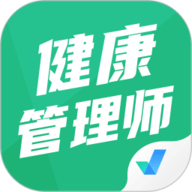 健康管理师考试聚题库