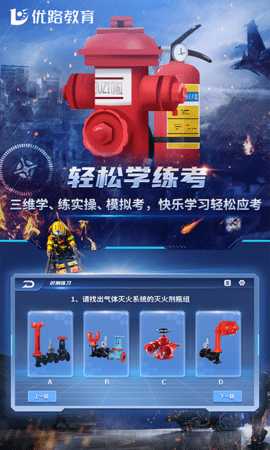 消防设施操作员实操平台图3