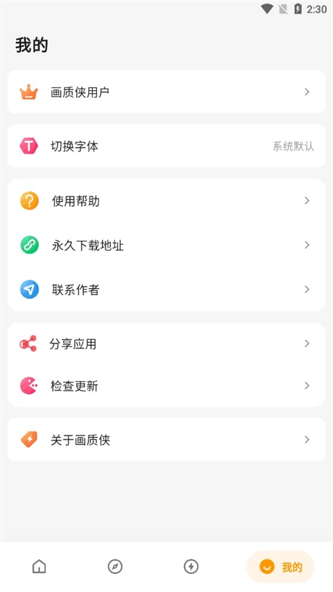 画质侠免费版截图4