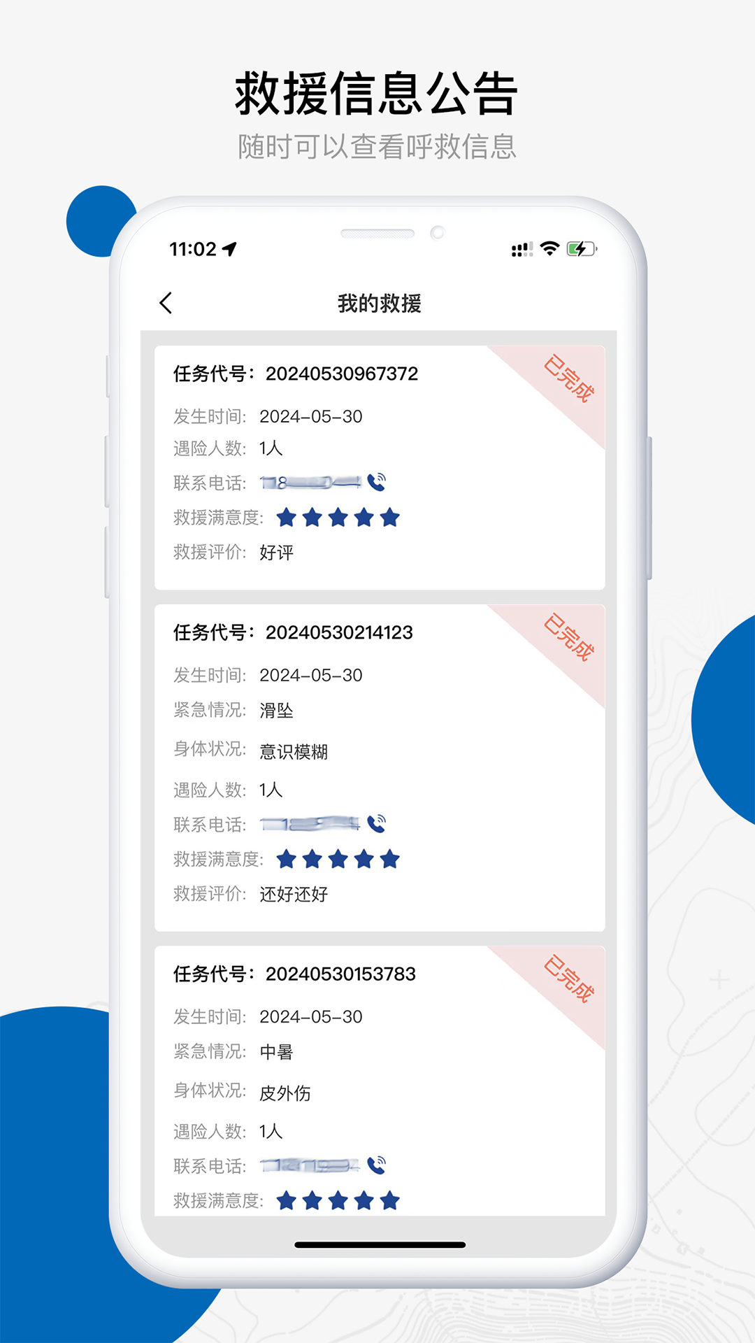 中国户外预警救援互助平台