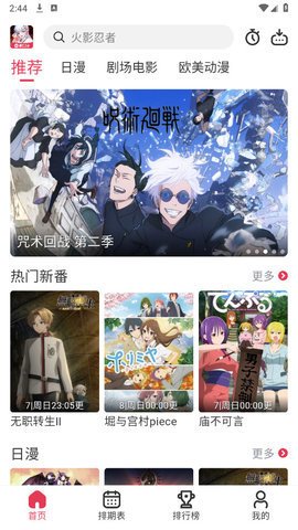 櫻花動漫imomoe版