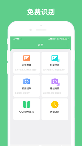 免费OCR图5