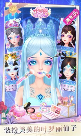 叶罗丽美颜公主图3