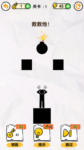 畫線救救火柴人