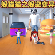 大家一起躲貓貓