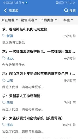 环球医疗器械网图3