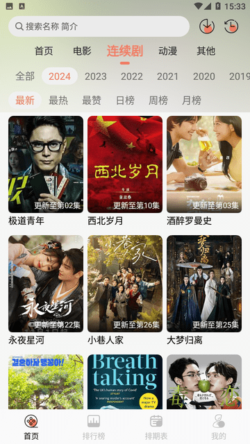 伊里斯影视截图3