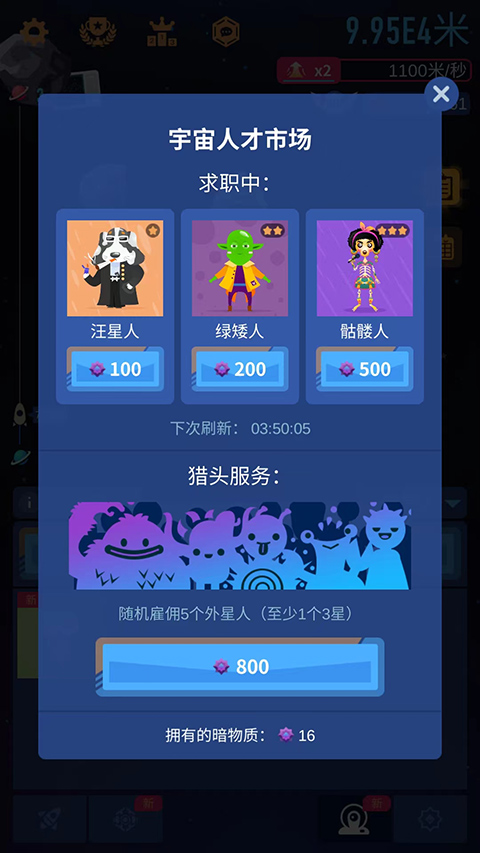 星際探險家紅包版