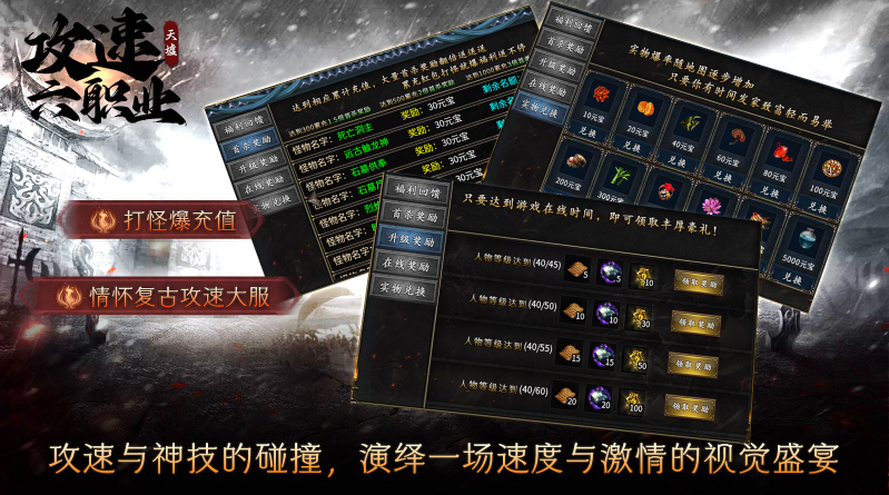 天墟攻速六职业图3