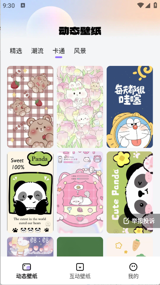 灵动桌面壁纸图4