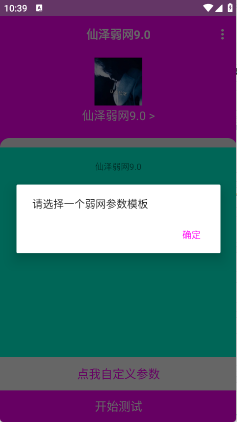 仙泽弱网3