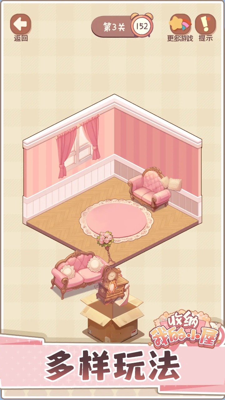 收纳我的小屋2图2