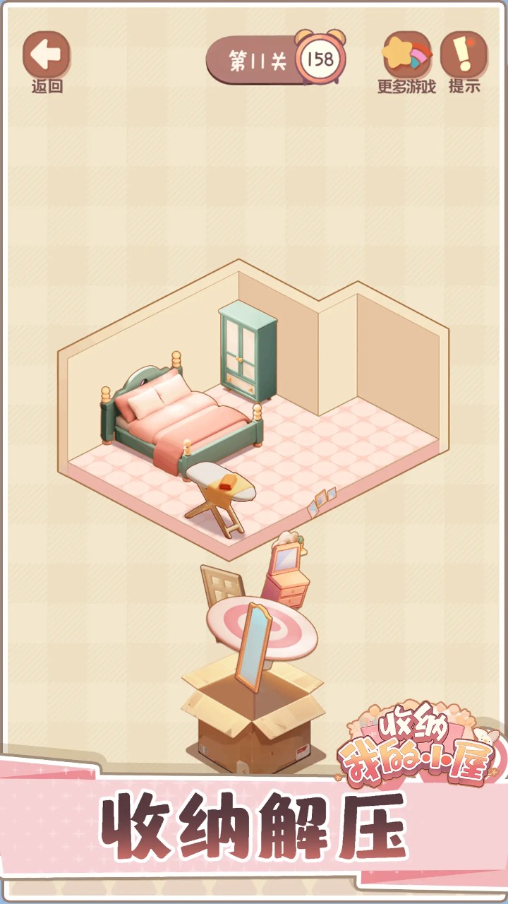 收纳我的小屋2图5