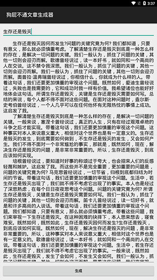 狗屁不通文章生成器图1