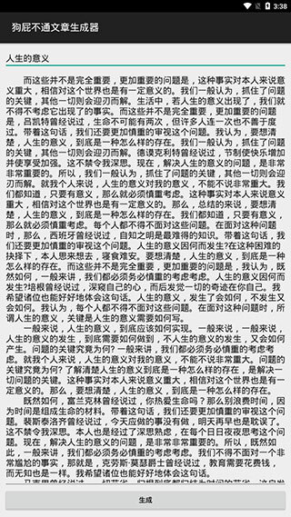狗屁不通文章生成器图3
