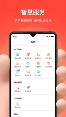 亲邻开门截图2