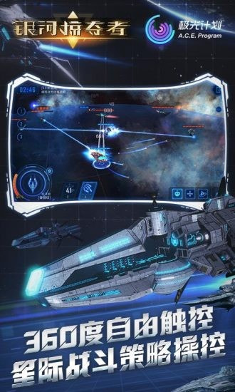 银河掠夺者截图3