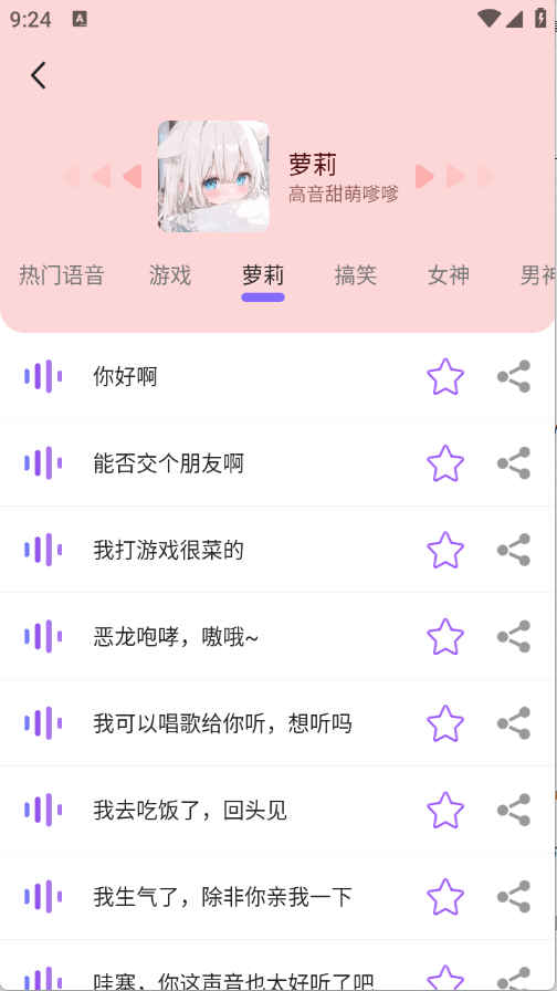 游戏变声器助手图3
