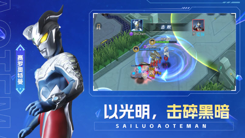 奧特曼之熱血格斗