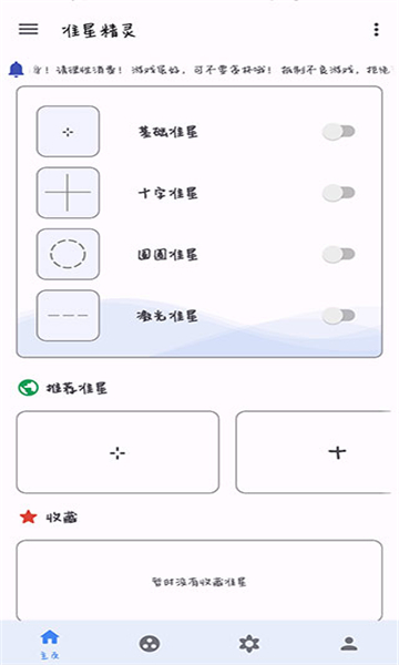 准星精灵辅助瞄准器