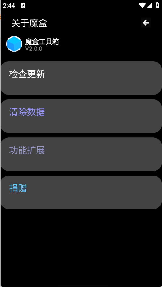 魔盒工具箱图5
