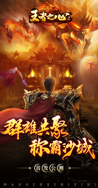 王者之心2