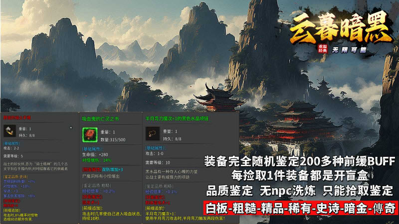 云暮暗黑铭文图4