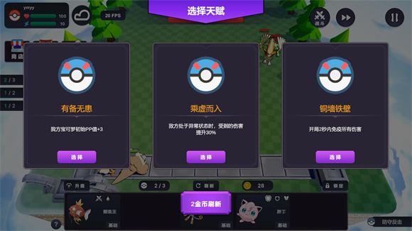 Pokechess最新版图1