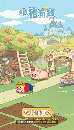 小猪有钱3
