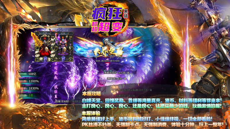 黑骑疯狂超超超变图2