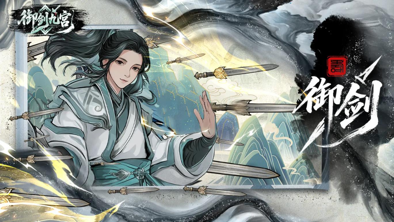 御剑九宫图1