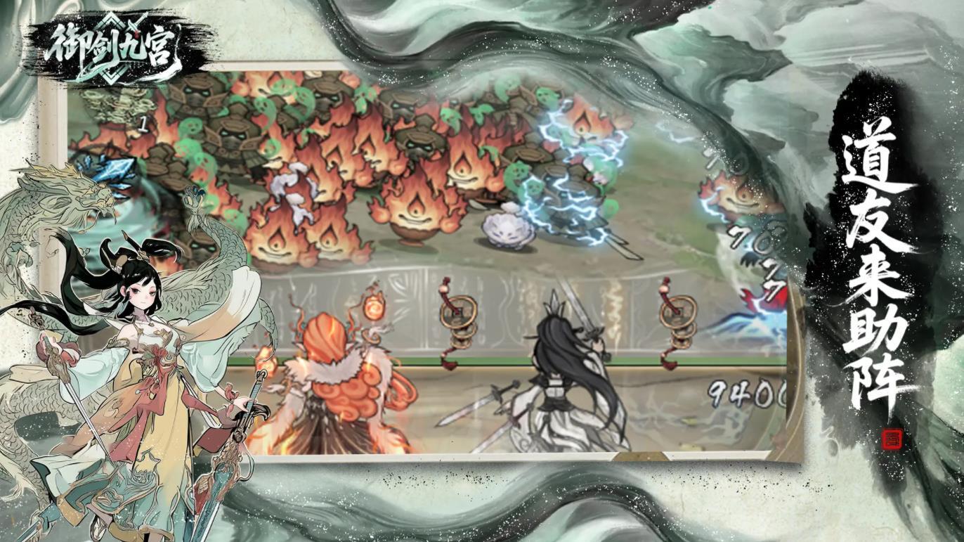 御剑九宫图2