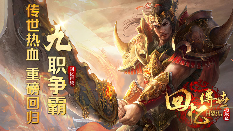 回忆传世九职业(1)