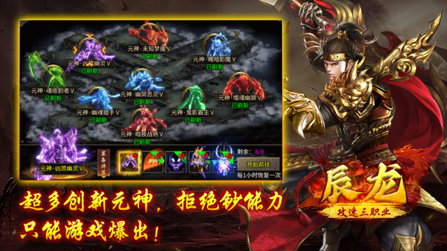 辰龙攻速三职业图1